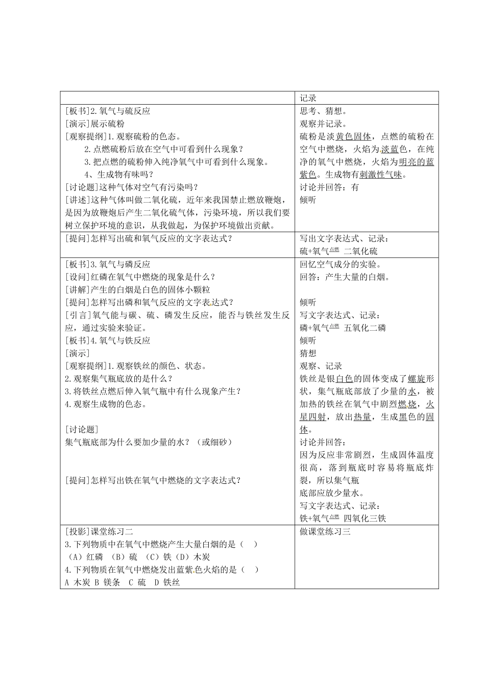 甘肃省兰州市榆中七中九年级化学《氧气的性质》教学案例_第3页