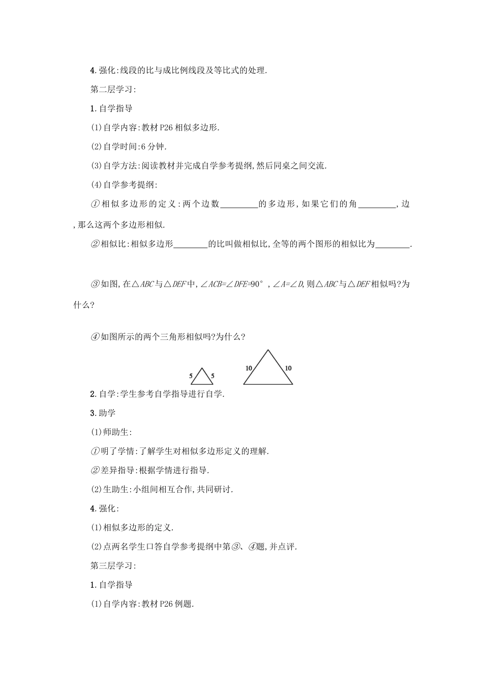 春九年级数学下册 27 相似 27.1 图形的相似（第2课时）学案 （新版）新人教版-（新版）新人教版初中九年级下册数学学案_第2页