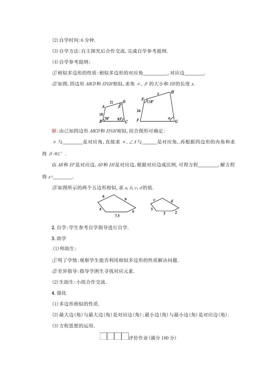 春九年级数学下册 27 相似 27.1 图形的相似（第2课时）学案 （新版）新人教版-（新版）新人教版初中九年级下册数学学案_第3页