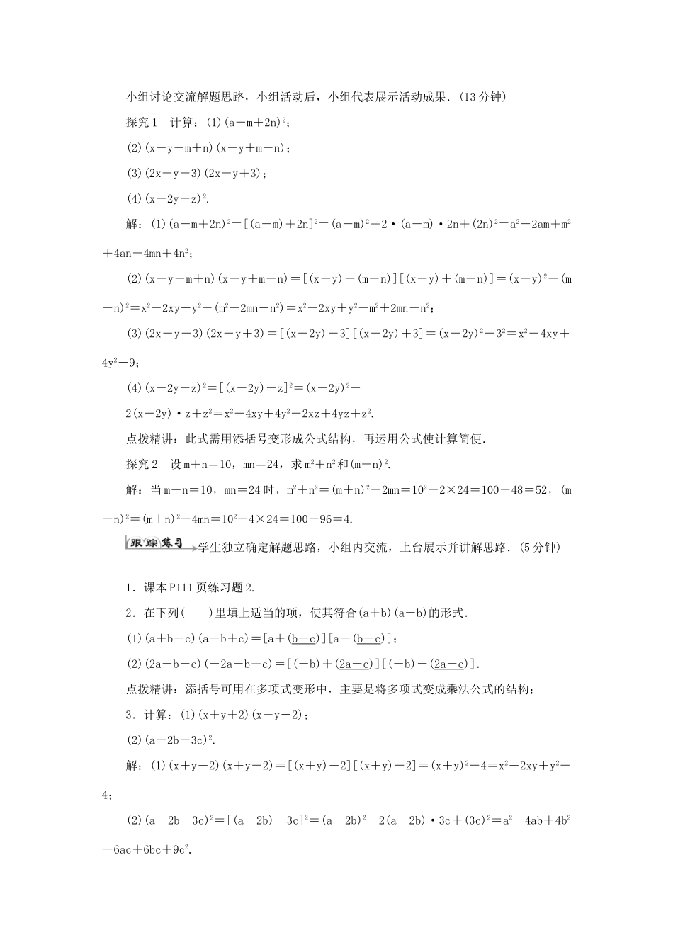 八年级数学上册 第十四章 整式的乘法与因式分解 14.2 乘法公式14.2.2 完全平方公式（2）导学案（新版）新人教版-（新版）新人教版初中八年级上册数学学案_第2页