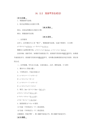 八年级数学上册 第十四章 整式的乘法与因式分解 14.2 乘法公式14.2.2 完全平方公式（2）导学案（新版）新人教版-（新版）新人教版初中八年级上册数学学案