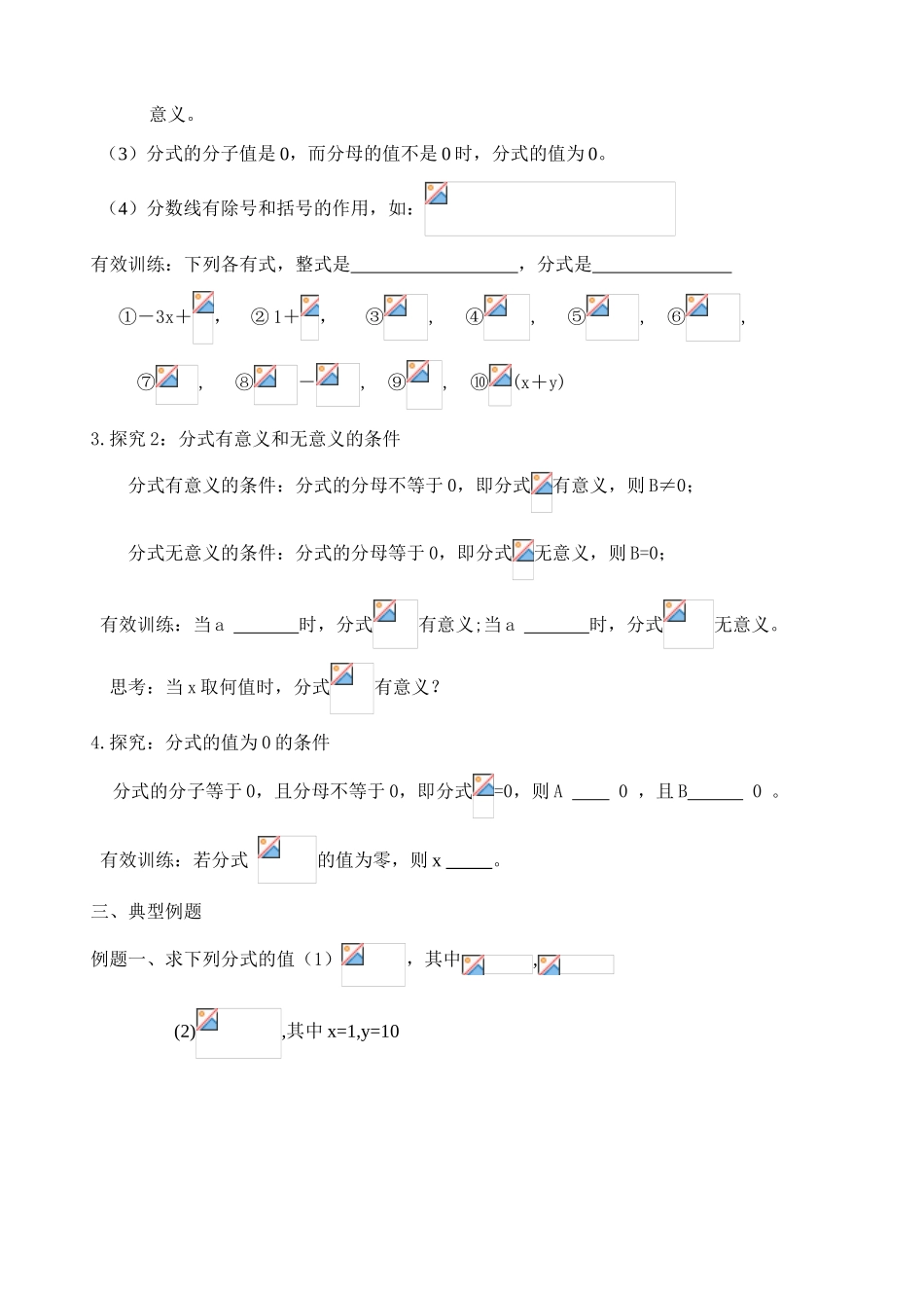 八年级数学上册 3.1分式的基本性质（一）学案 青岛版_第2页