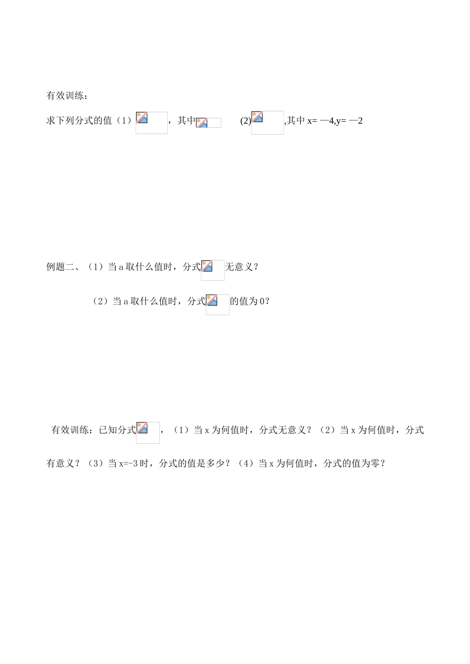 八年级数学上册 3.1分式的基本性质（一）学案 青岛版_第3页