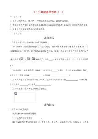 八年级数学上册 3.1分式的基本性质（一）学案 青岛版