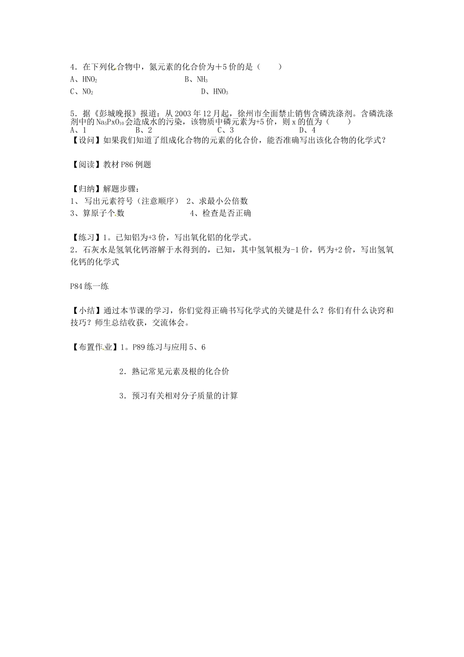 江苏省东台市唐洋镇中学九年级化学上册《4.4 化学式与化合价》（第2课时）教案 新人教版_第2页