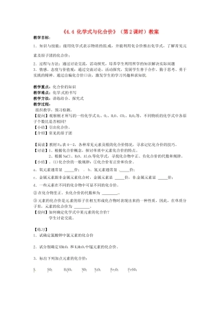 江苏省东台市唐洋镇中学九年级化学上册《4.4 化学式与化合价》（第2课时）教案 新人教版