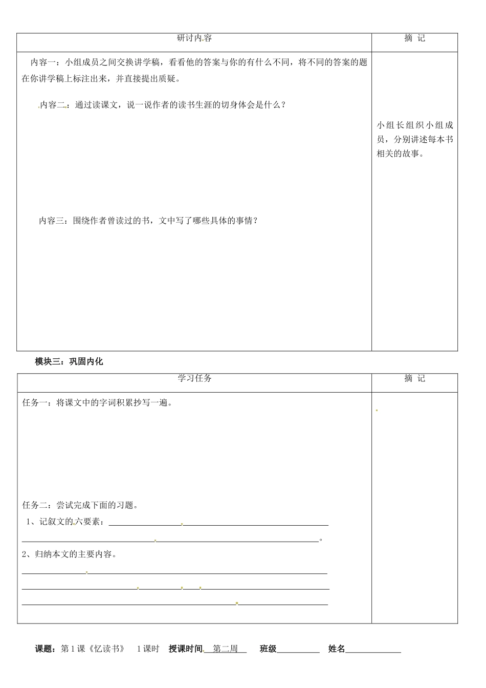 （秋季版）七年级语文上册 第一单元 第1课《忆读书》讲学稿1 语文版-语文版初中七年级上册语文学案_第2页