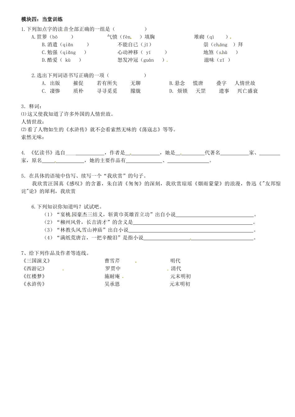 （秋季版）七年级语文上册 第一单元 第1课《忆读书》讲学稿1 语文版-语文版初中七年级上册语文学案_第3页