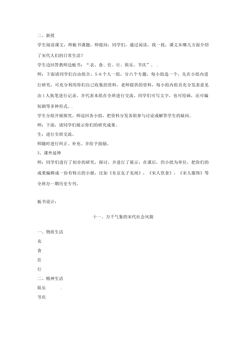 安徽省滁州二中七年级历史下册《第11课 万千气象的宋代社会风貌》教案 新人教版_第2页