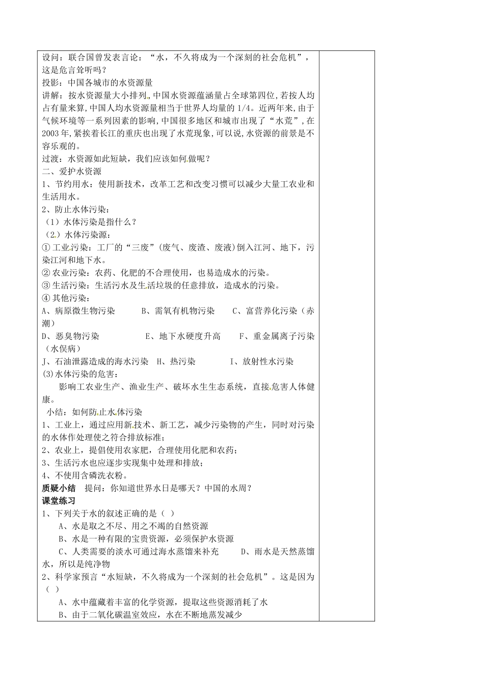 江苏省南京市上元中学九年级化学上册 第四单元 课时1 爱护水资源教案 （新版）新人教版_第2页