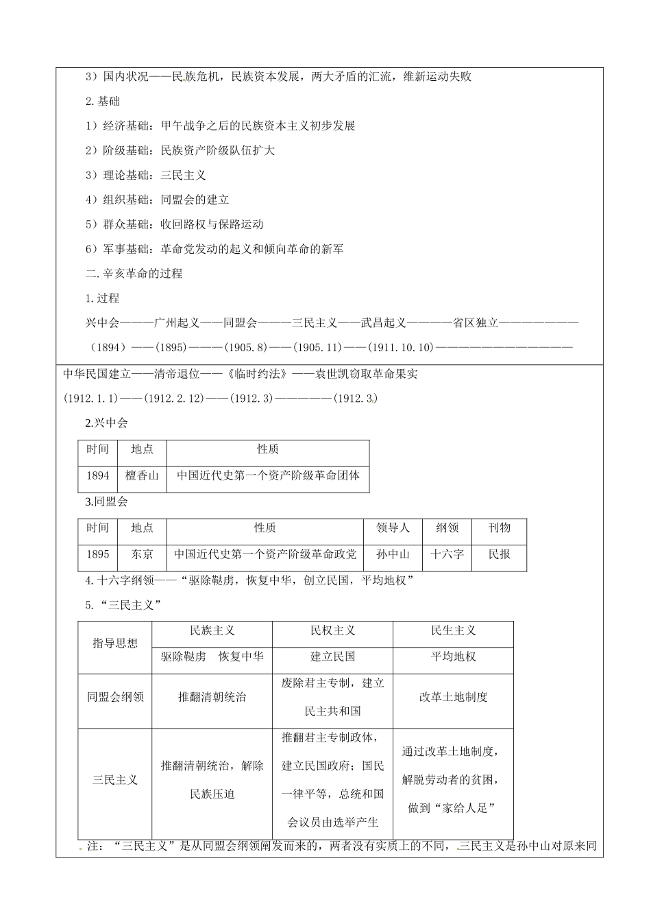 八年级历史上册 第6课《辛亥革命与中华民国的建立》教案 华东师大版_第2页
