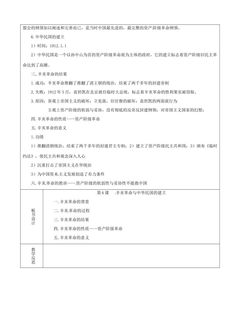 八年级历史上册 第6课《辛亥革命与中华民国的建立》教案 华东师大版_第3页