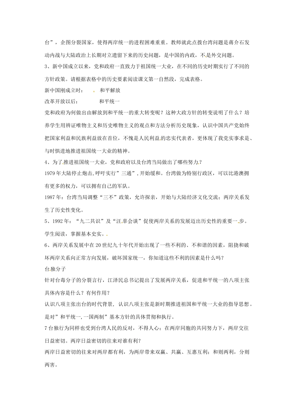 河北省秦皇岛市抚宁县驻操营学区八年级历史下册 第13课 海峡两岸的交往教案 新人教版_第2页