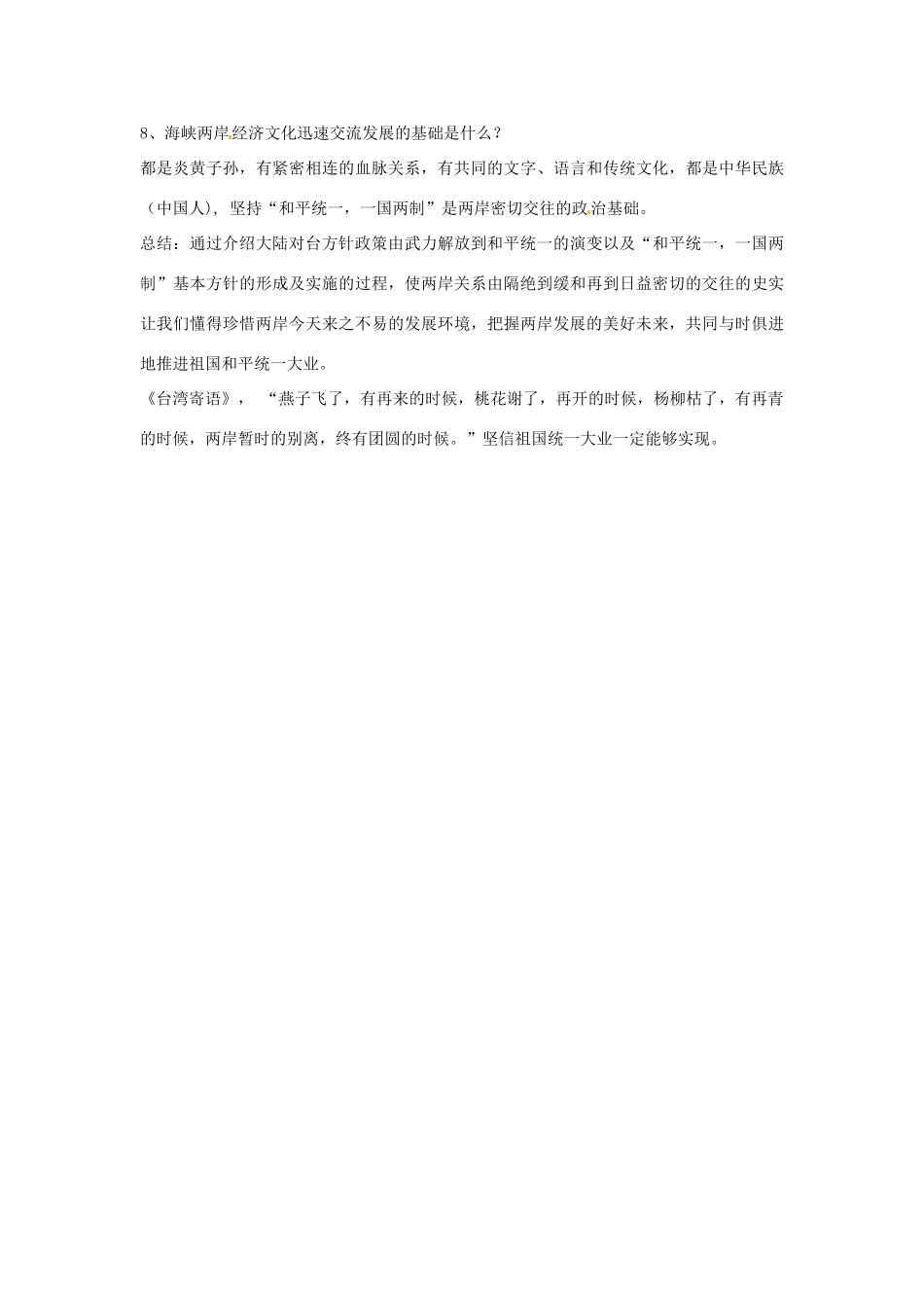 河北省秦皇岛市抚宁县驻操营学区八年级历史下册 第13课 海峡两岸的交往教案 新人教版_第3页