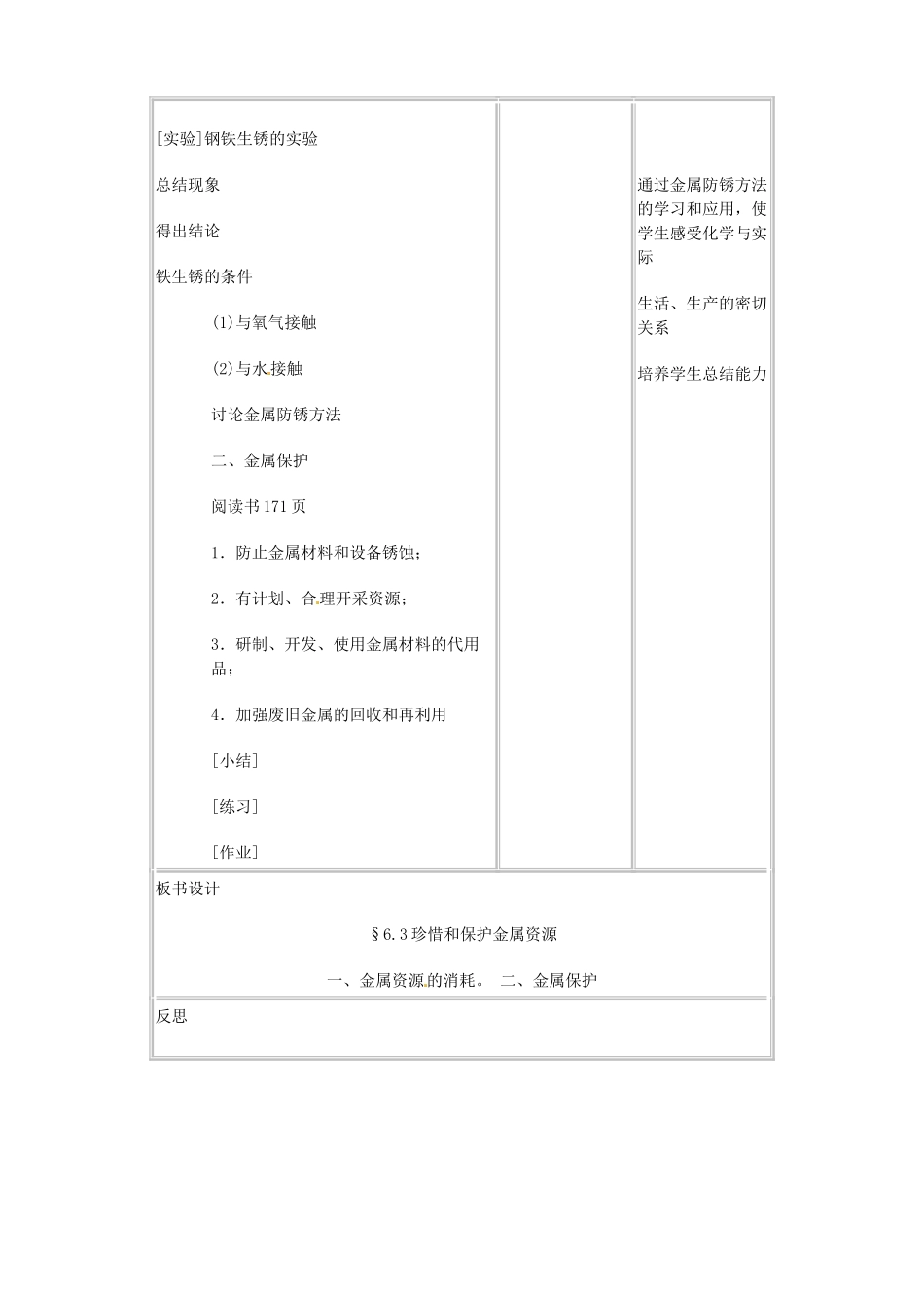 吉林省四平市第十七中学九年级化学下册《8.3 保护金属资源》教案 新人教版_第2页