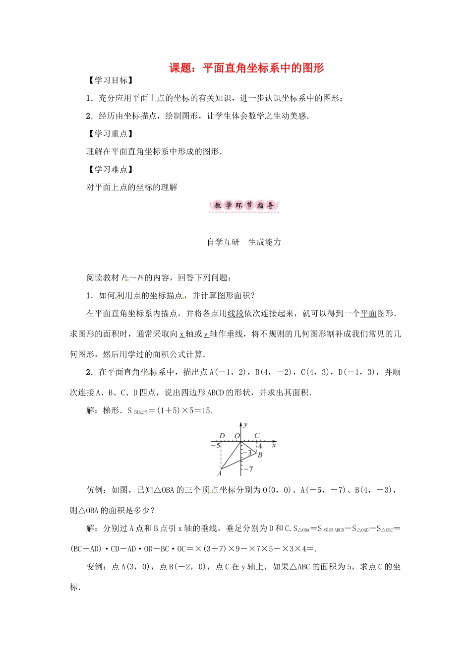 八年级数学上册 第11章 平面直角坐标系 课题 平面直角坐标系中的图形学案 （新版）沪科版-（新版）沪科版初中八年级上册数学学案_第1页