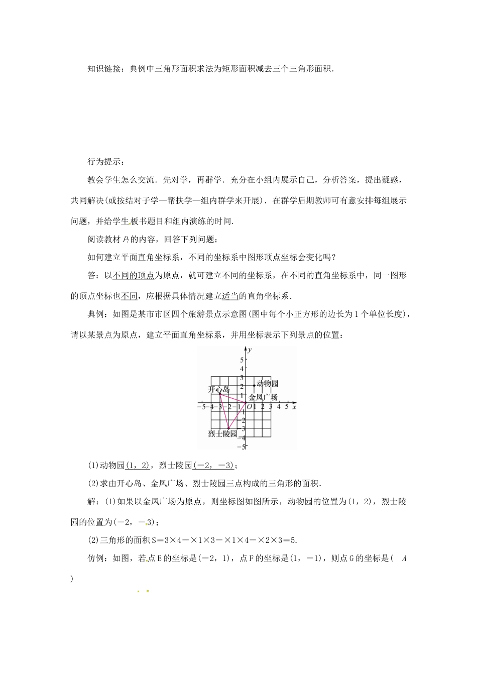 八年级数学上册 第11章 平面直角坐标系 课题 平面直角坐标系中的图形学案 （新版）沪科版-（新版）沪科版初中八年级上册数学学案_第3页