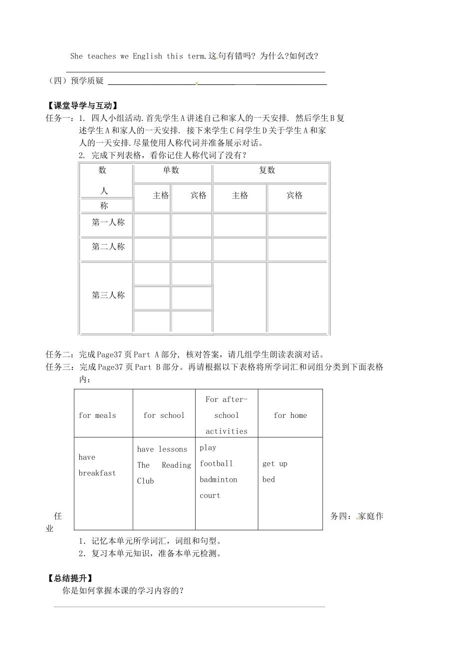 江苏省高邮市车逻初级中学七年级英语上册《Unit 2 My day》Check out学案 牛津版_第2页