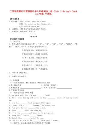 江苏省高邮市车逻初级中学七年级英语上册《Unit 2 My day》Check out学案 牛津版