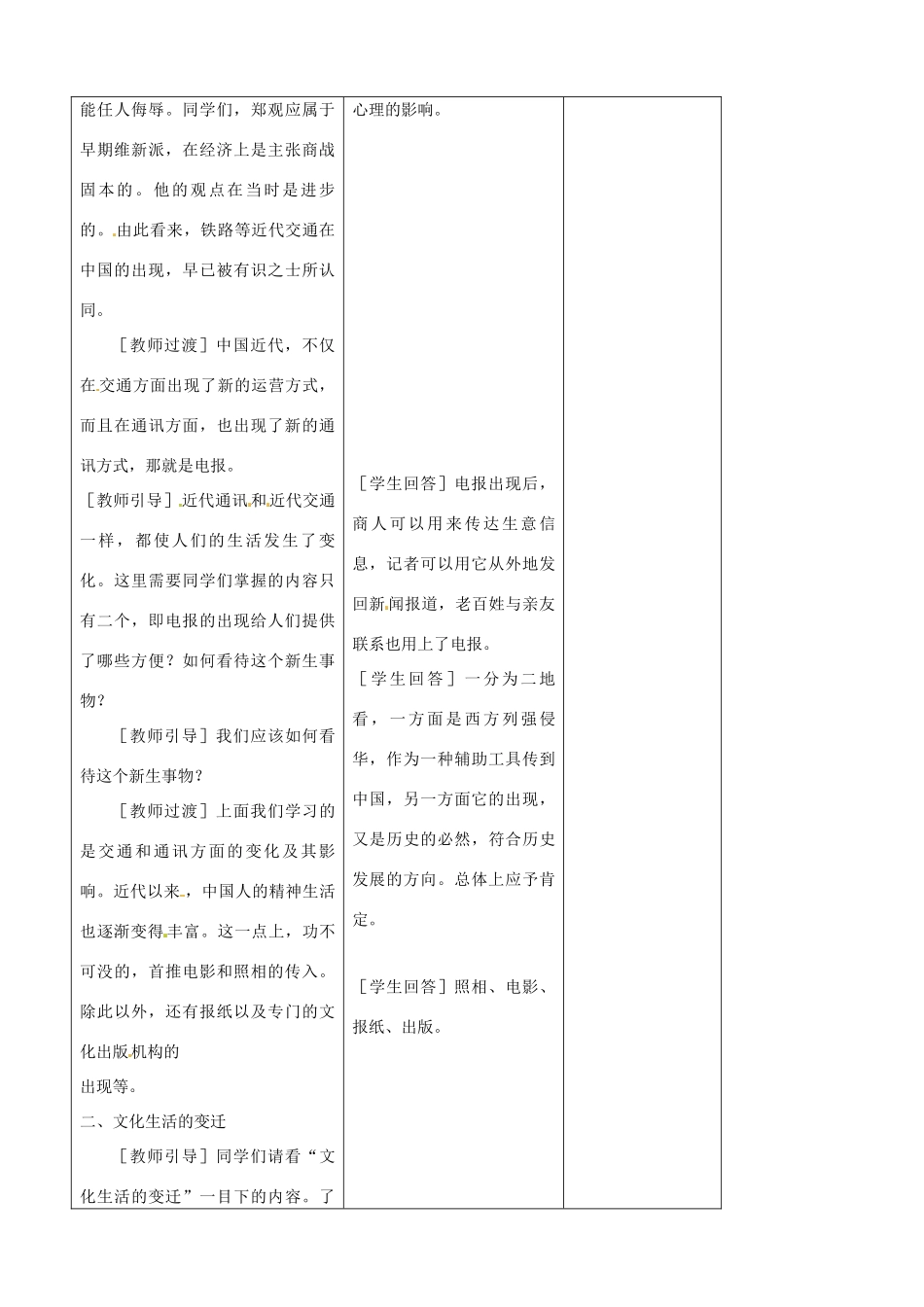 吉林省四平市第十七中学八年级历史上册 第20课 社会生活的变化教案 新人教版_第3页