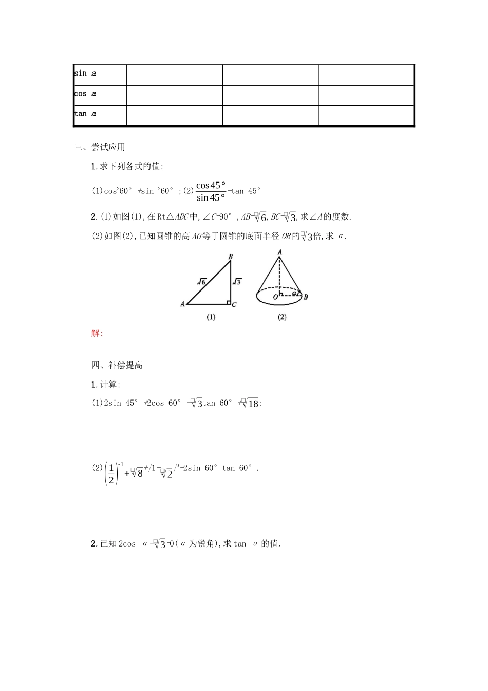 春九年级数学下册 28 锐角三角函数 28.1 锐角三角函数（第3课时）学案 （新版）新人教版-（新版）新人教版初中九年级下册数学学案_第2页