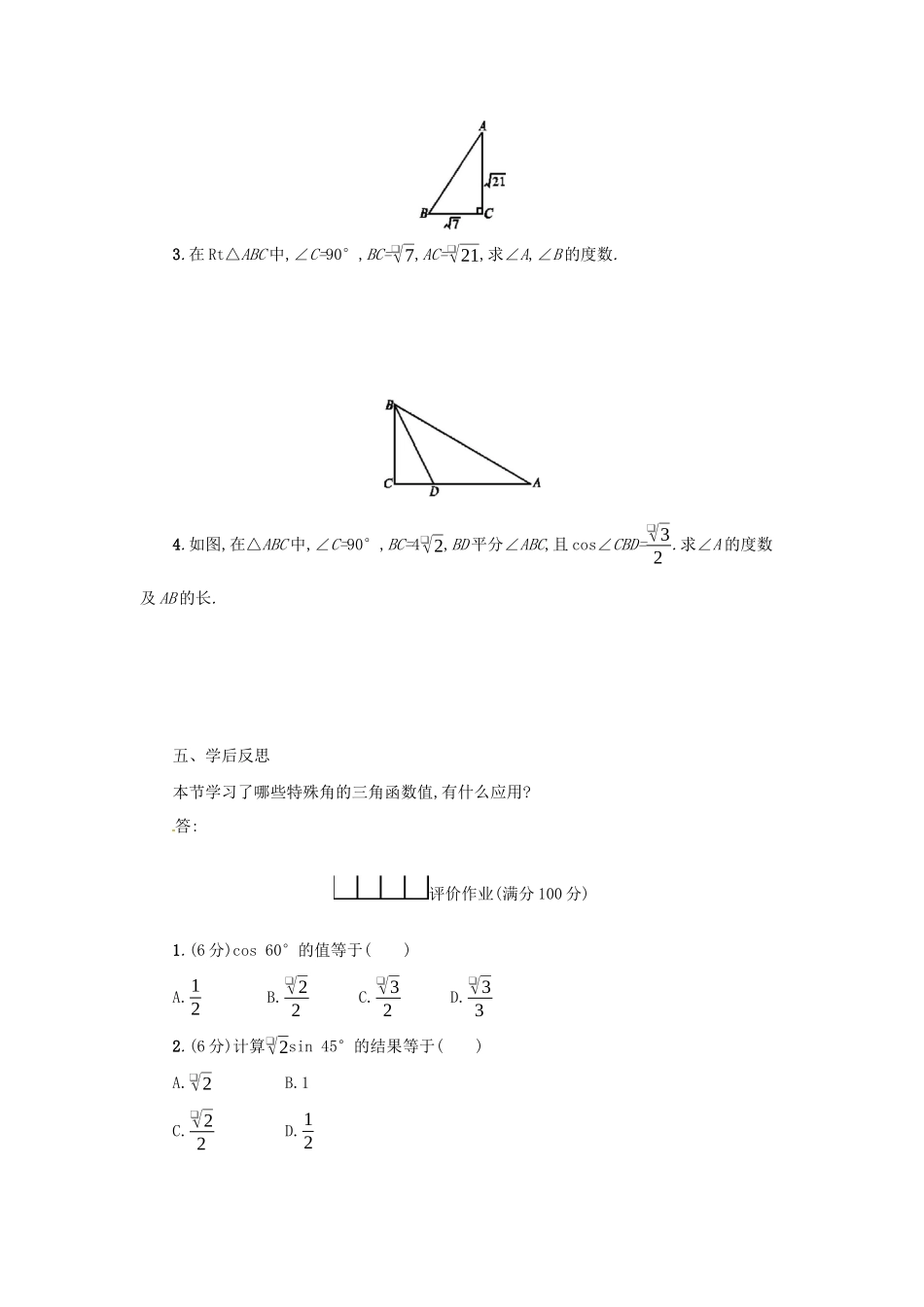 春九年级数学下册 28 锐角三角函数 28.1 锐角三角函数（第3课时）学案 （新版）新人教版-（新版）新人教版初中九年级下册数学学案_第3页