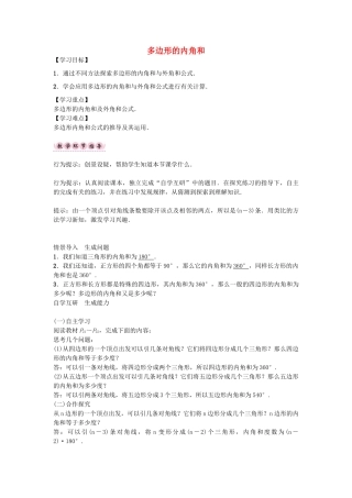 （遵义专版）八年级数学上册 第十一章 三角形 多边形的内角和导学案 （新版）新人教版-（新版）新人教版初中八年级上册数学学案