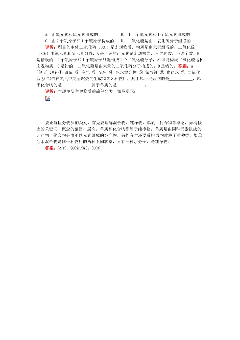 湖南省醴陵市青云学校九年级化学上册 5 第四单元 课题1 原子的构成 课题2 元素辅导教学案 新人教版_第2页