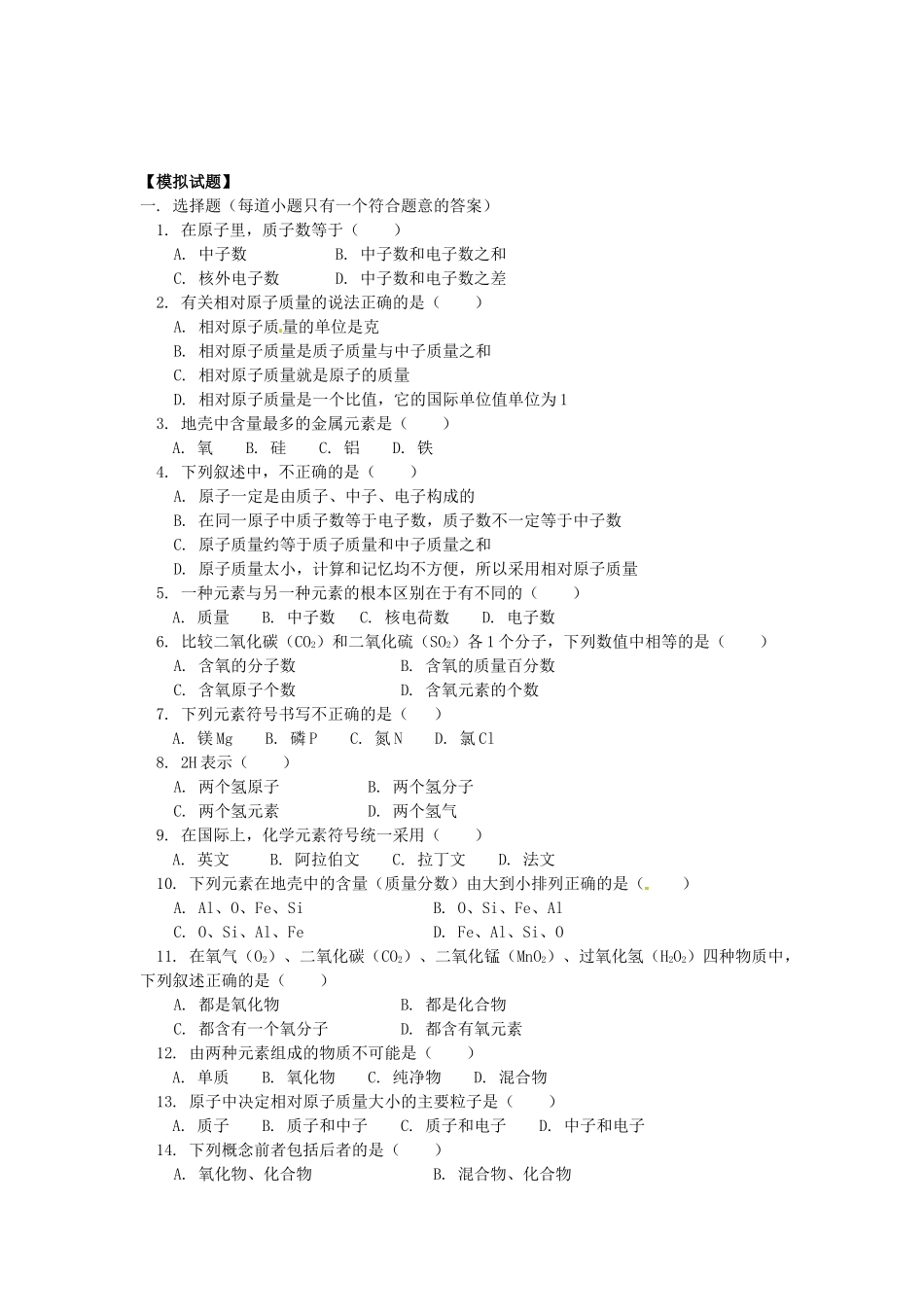 湖南省醴陵市青云学校九年级化学上册 5 第四单元 课题1 原子的构成 课题2 元素辅导教学案 新人教版_第3页