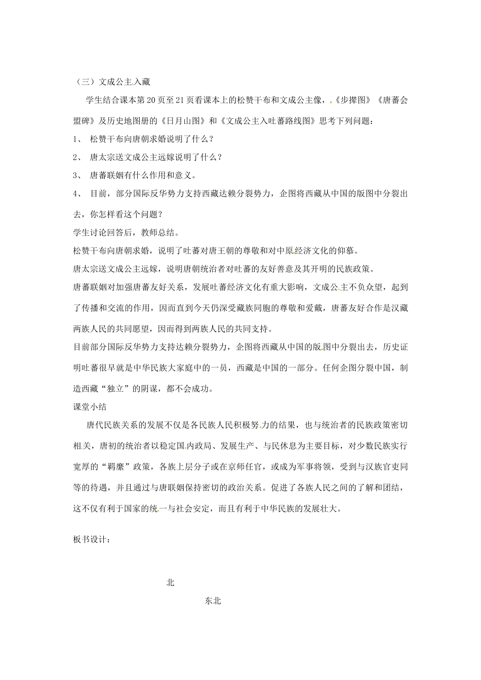 吉林省长春市七年级历史下册《第4课 唐代的边疆各族》教案 华东师大版_第3页