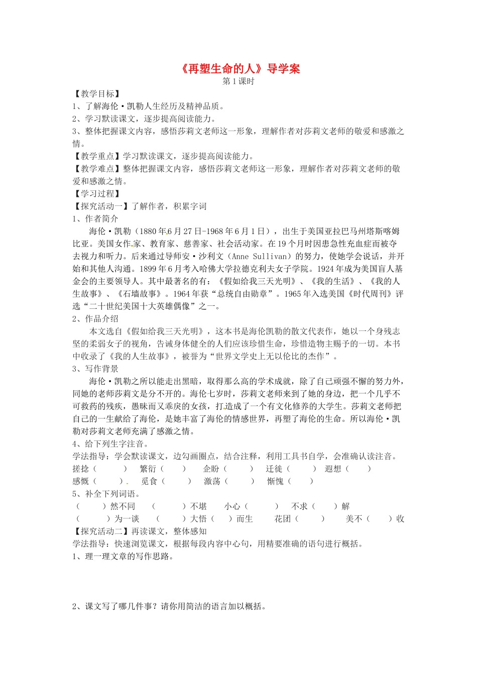 湖北省天门市七年级语文上册 第10课 再塑生命的人导学案 新人教版-新人教版初中七年级上册语文学案_第1页