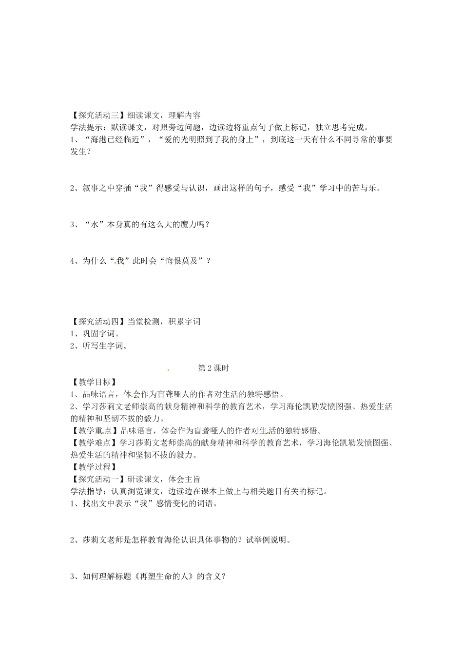 湖北省天门市七年级语文上册 第10课 再塑生命的人导学案 新人教版-新人教版初中七年级上册语文学案_第2页