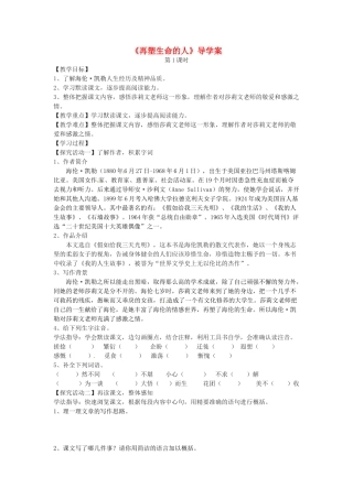 湖北省天门市七年级语文上册 第10课 再塑生命的人导学案 新人教版-新人教版初中七年级上册语文学案