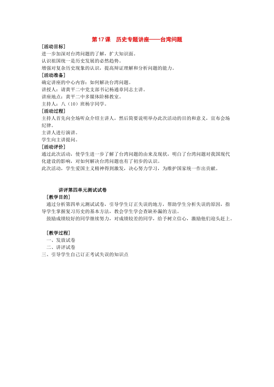 八年级历史下册：第17课《史专题讲座——台湾问题》教案（岳麓版）_第1页