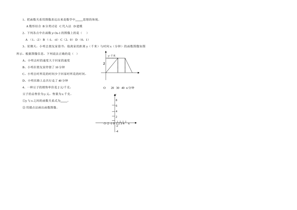 八年级数学上册函数的图像学案人教版_第2页