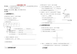 八年级数学上册函数的图像学案人教版