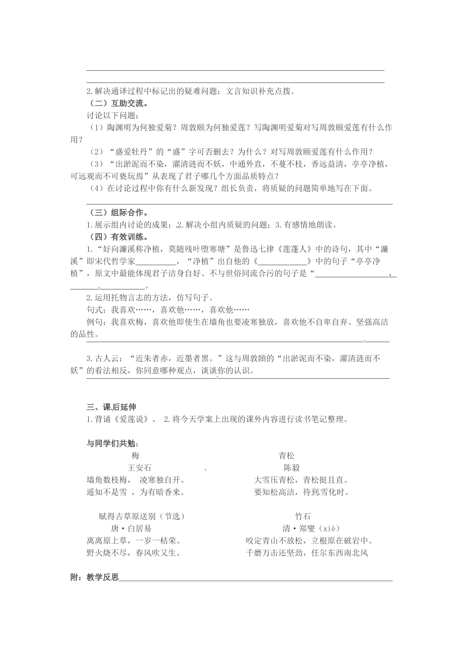 八年级语文下册 第9课《爱莲说》学案 北师大版_第2页