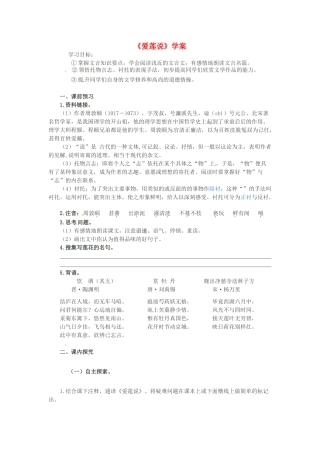 八年级语文下册 第9课《爱莲说》学案 北师大版