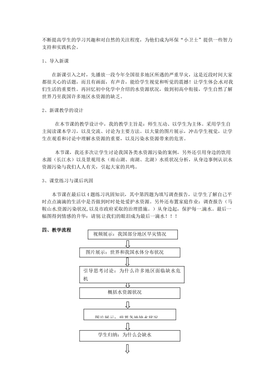 安徽省马鞍山市外国语学校九年级化学 爱护水资源教学设计 人教新课标版_第2页
