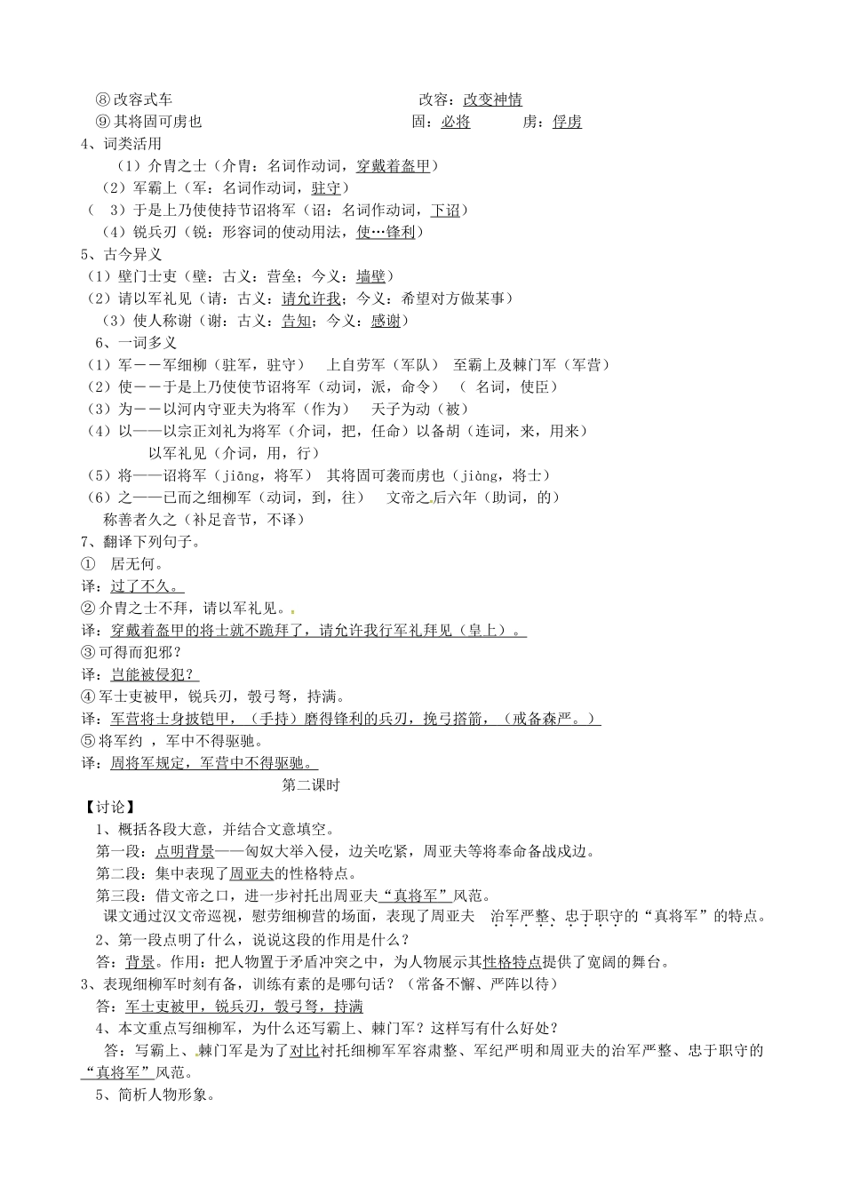 八年级语文下册 第21课《细柳营》教学案 （新版）语文版-（新版）语文版初中八年级下册语文教学案_第2页