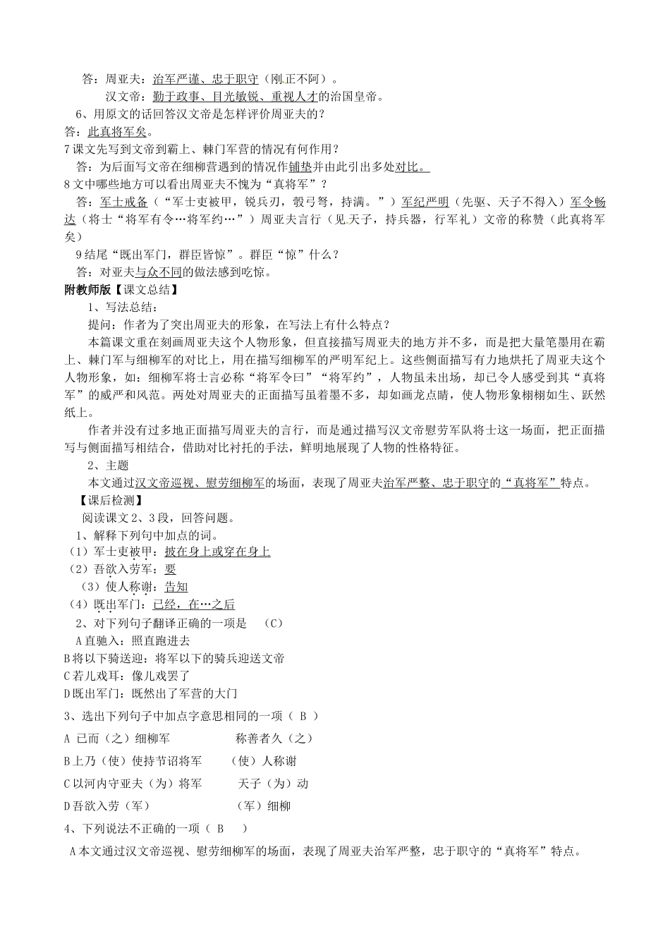 八年级语文下册 第21课《细柳营》教学案 （新版）语文版-（新版）语文版初中八年级下册语文教学案_第3页