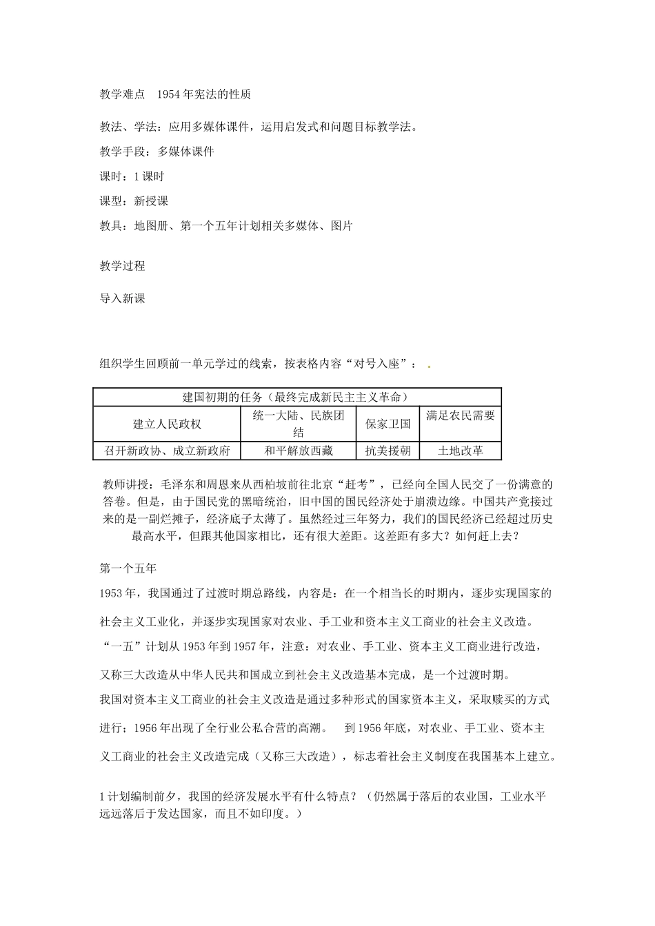 八年级历史下册 2.1《社会主义制度的建立》教案 川教版_第2页