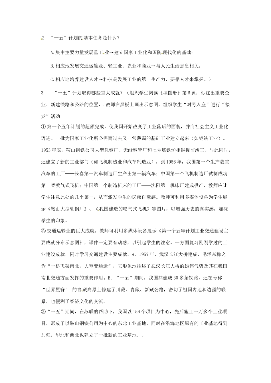 八年级历史下册 2.1《社会主义制度的建立》教案 川教版_第3页