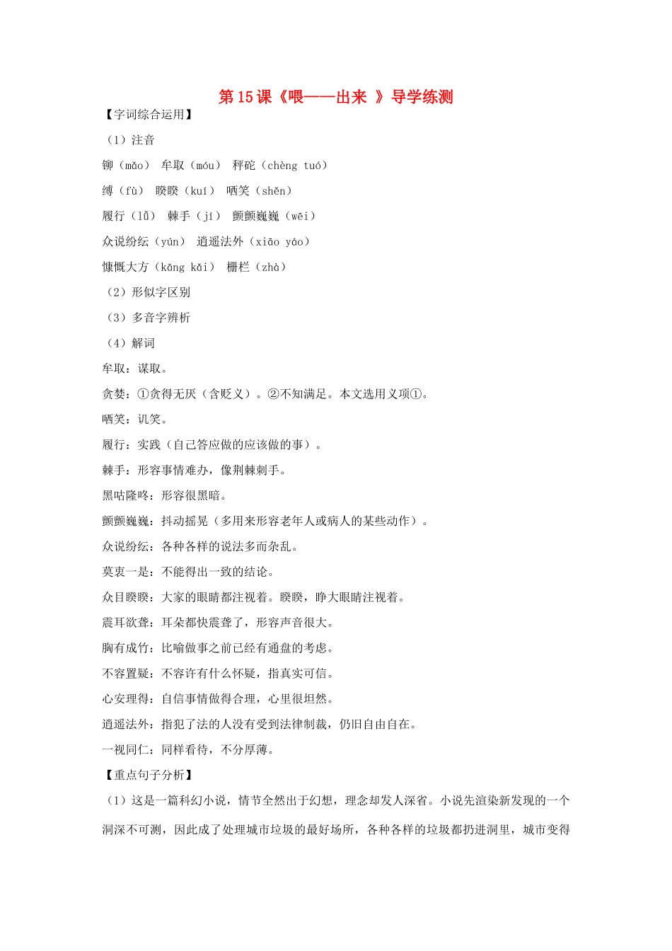 八年级语文下册 第三单元 第15课《喂-出来 》导学练测 新人教版_第1页