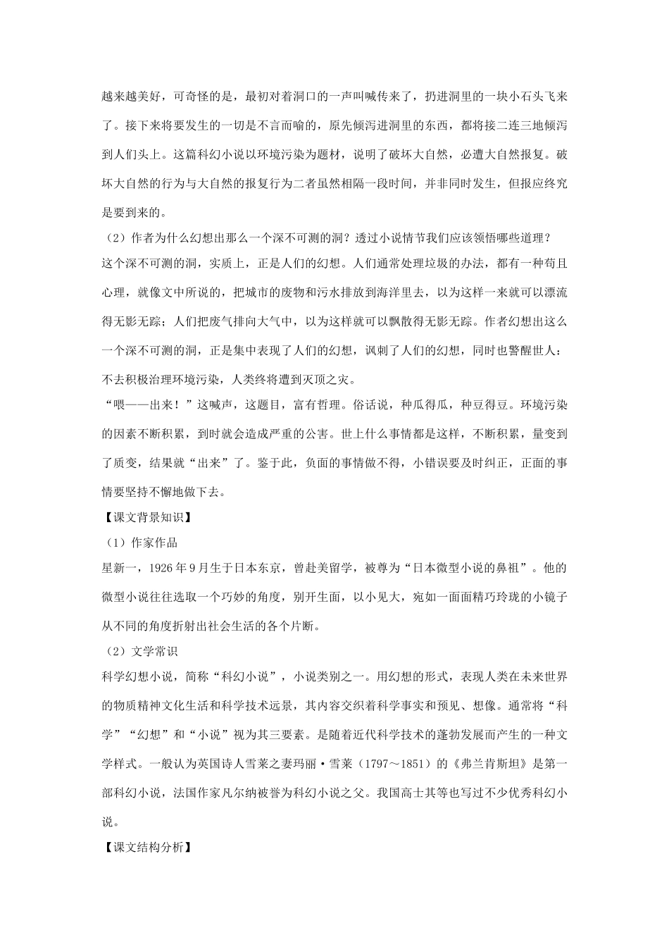 八年级语文下册 第三单元 第15课《喂-出来 》导学练测 新人教版_第2页