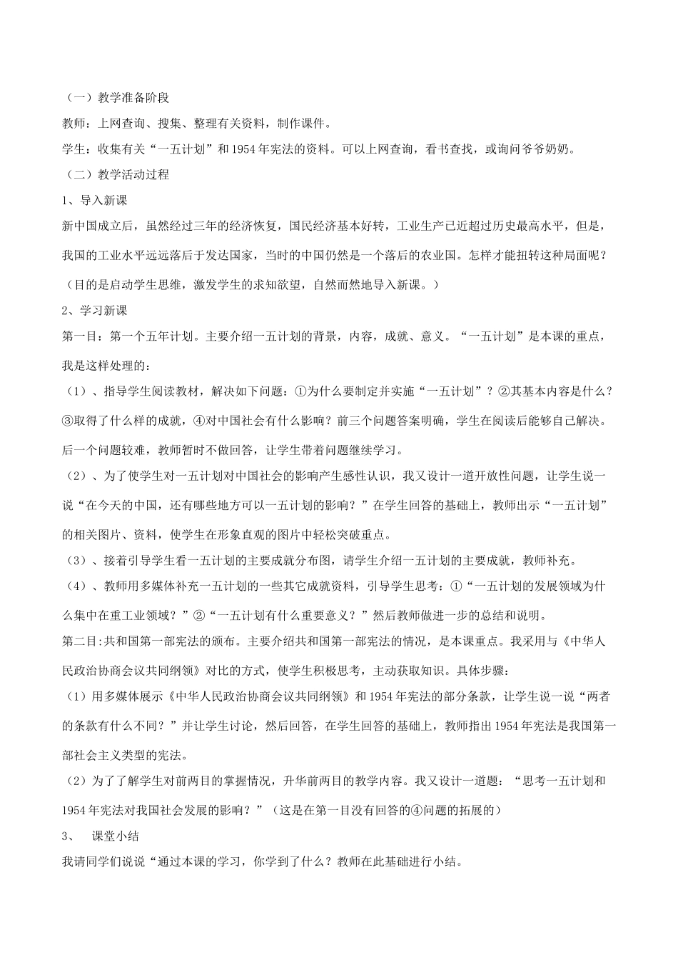 八年级历史下册 第4课 工业化的起步教案1 新人教版_第2页