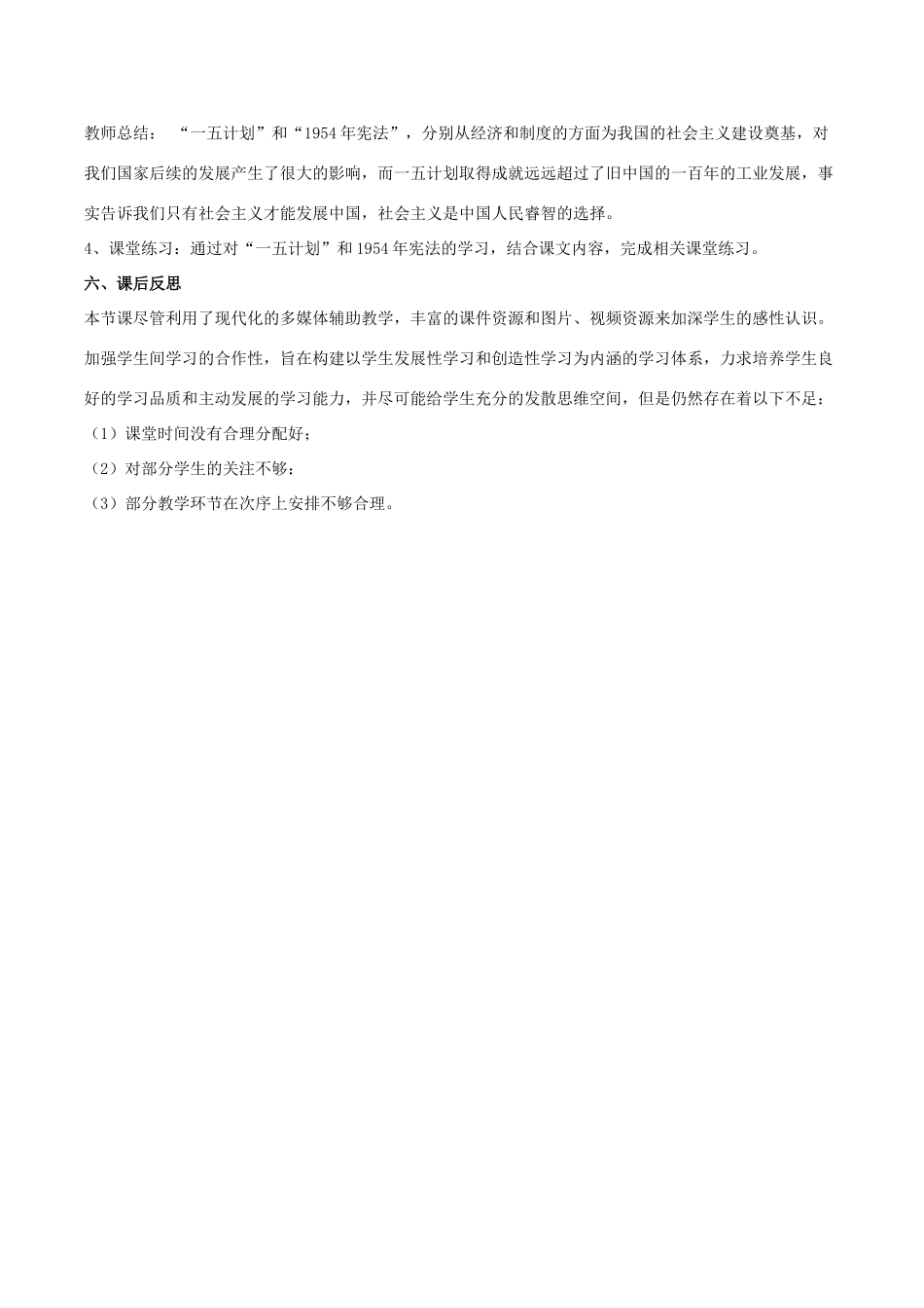 八年级历史下册 第4课 工业化的起步教案1 新人教版_第3页