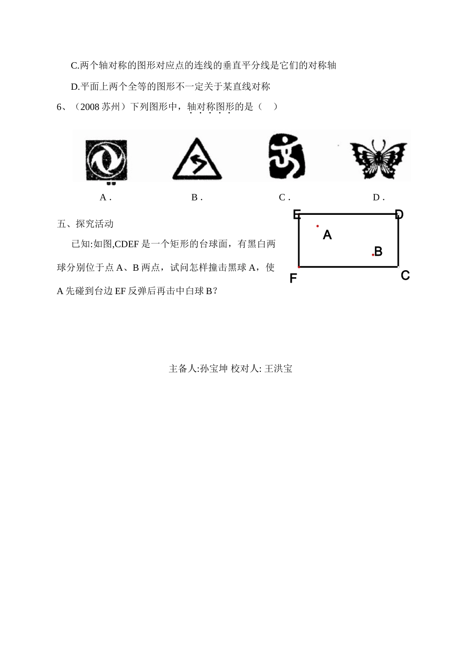 淮安市淮海中学初二数学导学案1_第3页