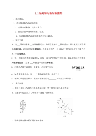 淮安市淮海中学初二数学导学案1