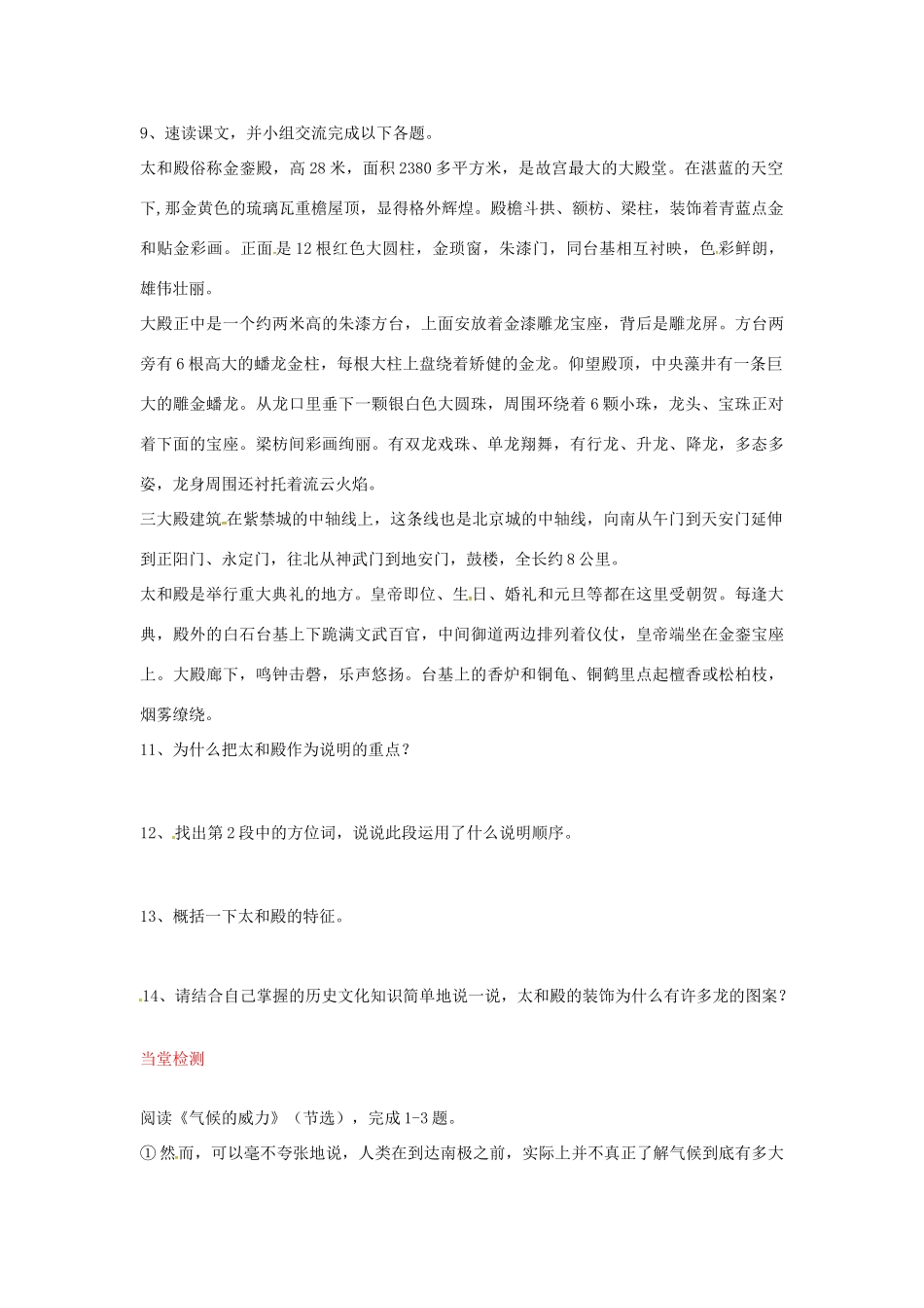 八年级语文上册 第14课 故宫博物院导学案 新人教版-新人教版初中八年级上册语文学案_第2页